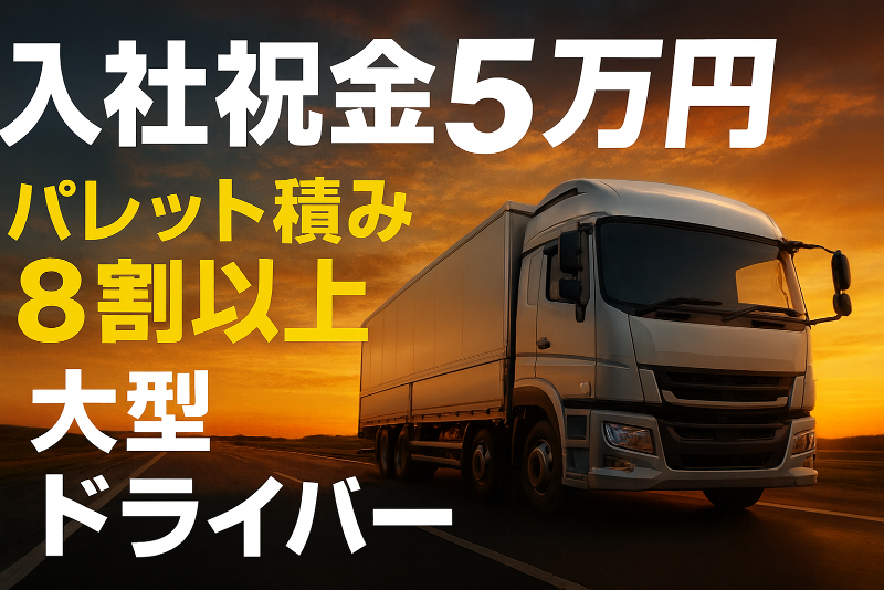 トランスパック株式会社　仙台営業所の求人・転職情報