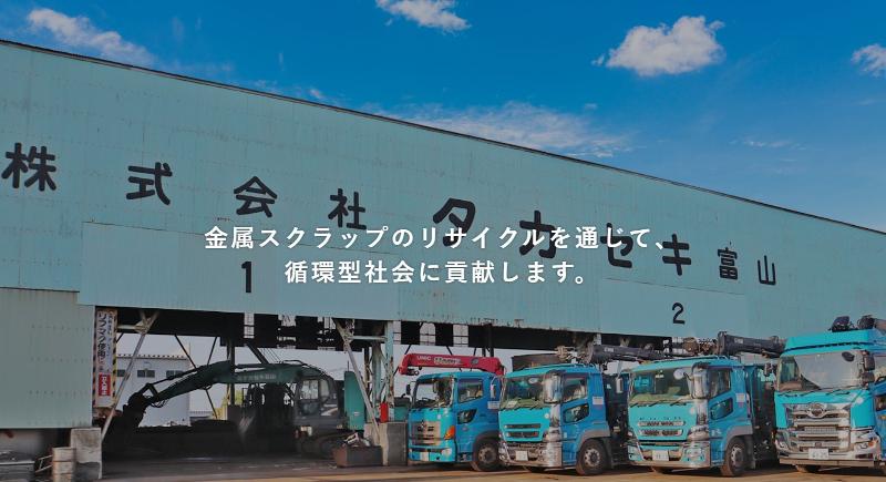 株式会社タカセキ富山の求人・転職情報