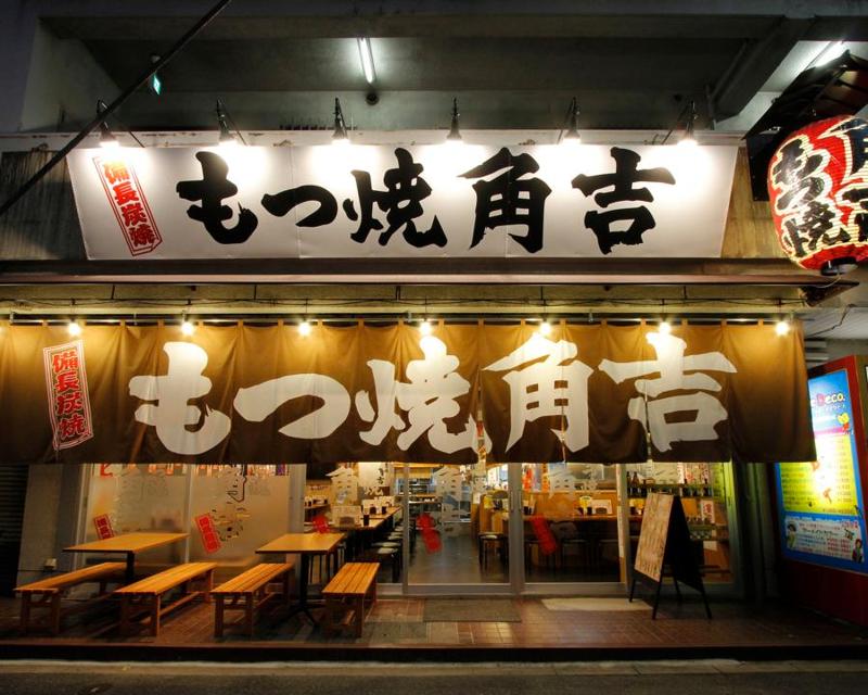 大衆酒場 もつ焼き 角吉(かどきち)西大島店のアルバイト・バイト求人情報-04