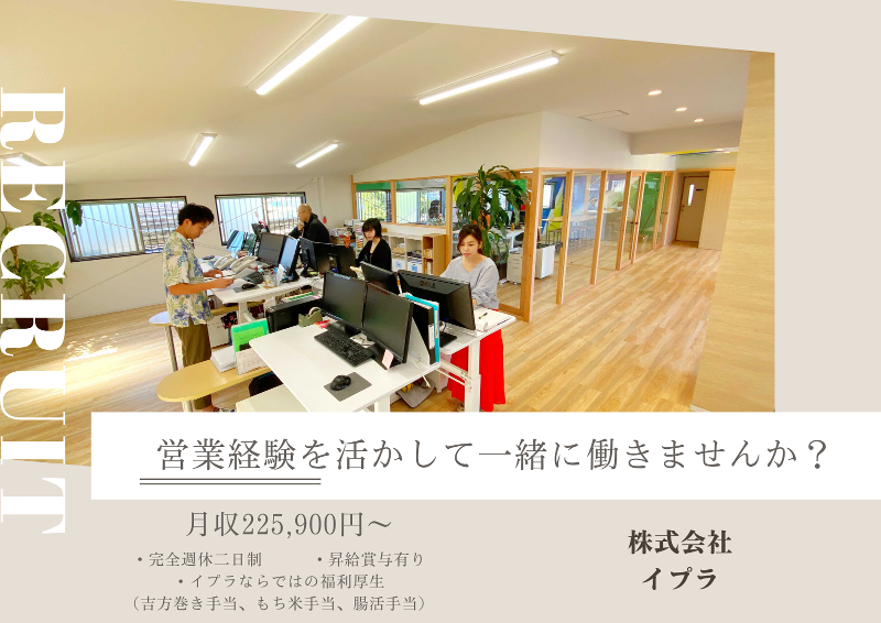 株式会社イプラの求人・転職情報