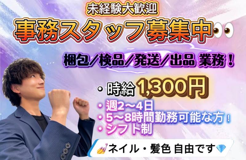 おたからや湊店のアルバイト・バイト求人情報-01