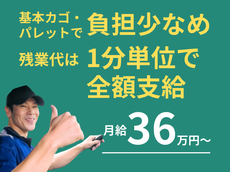 株式会社丸和運輸機関 (八王子営業所)の求人情報