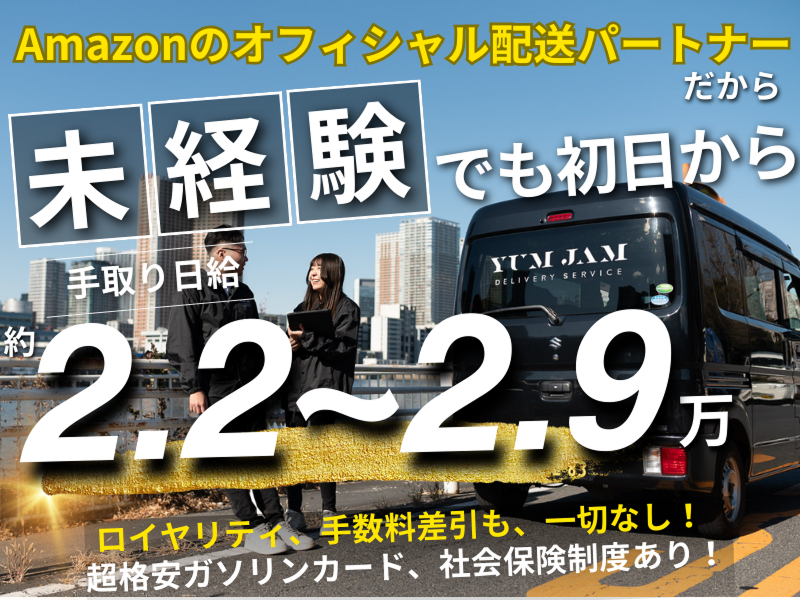 (合同)YUM JAMの求人・転職情報