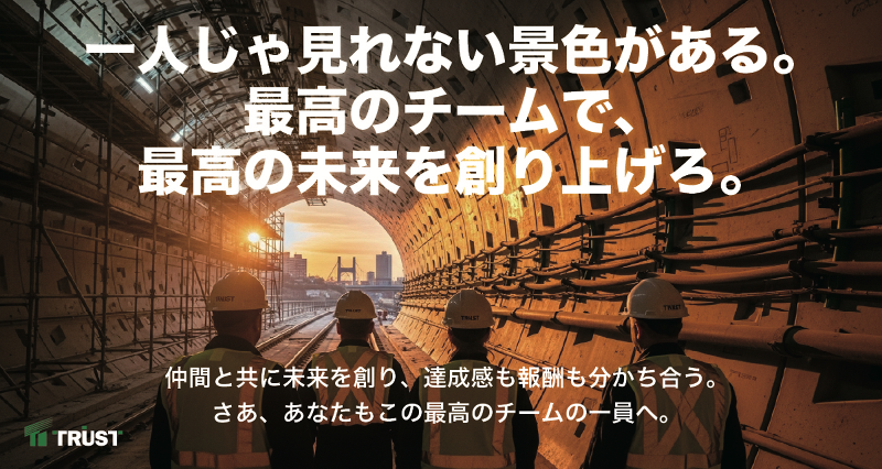 株式会社トラストの求人・転職情報