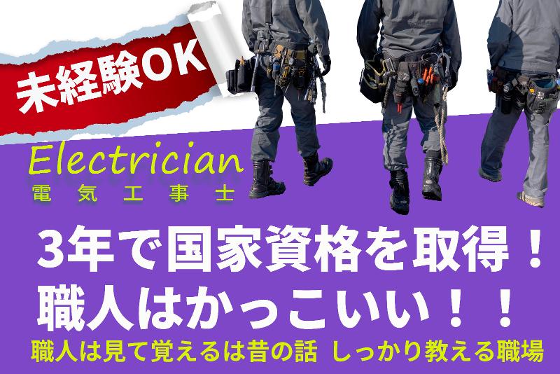 シライ電設株式会社の求人・転職情報
