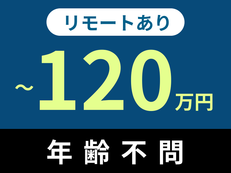 株式会社エイジレスの派遣求人情報