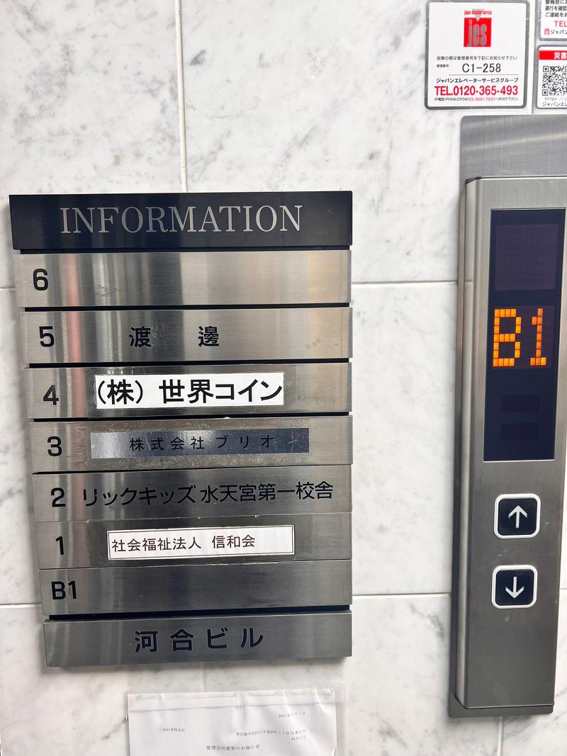 株式会社世界コインのアルバイト・バイト求人情報-03