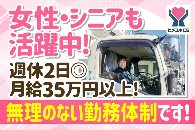 株式会社ヒメユキCSのアルバイト・バイト求人情報-03