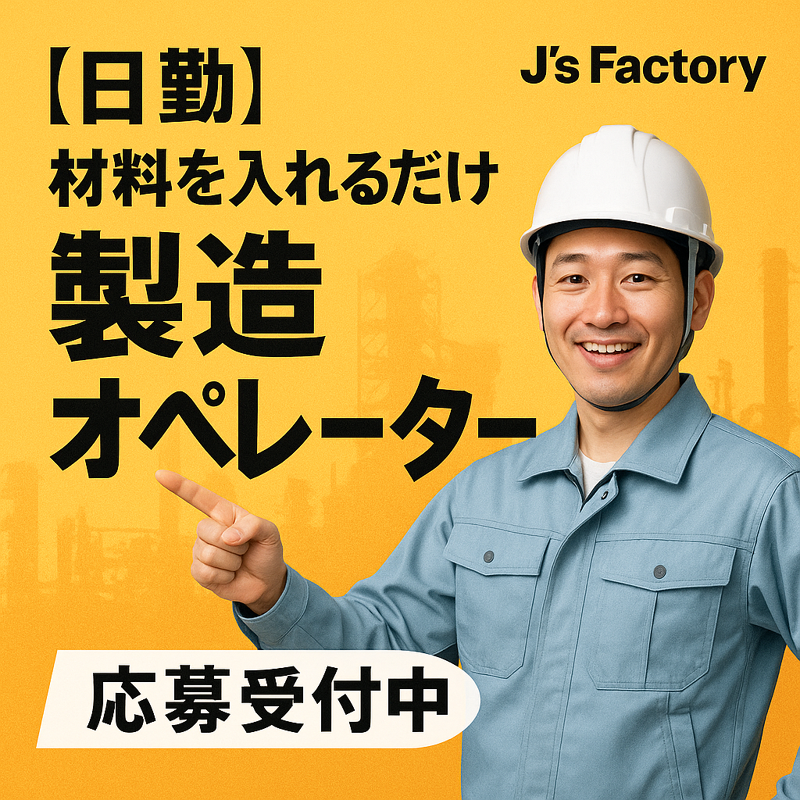 J's Factory さいたまテクニカルオフィスのアルバイト・バイト求人情報-03