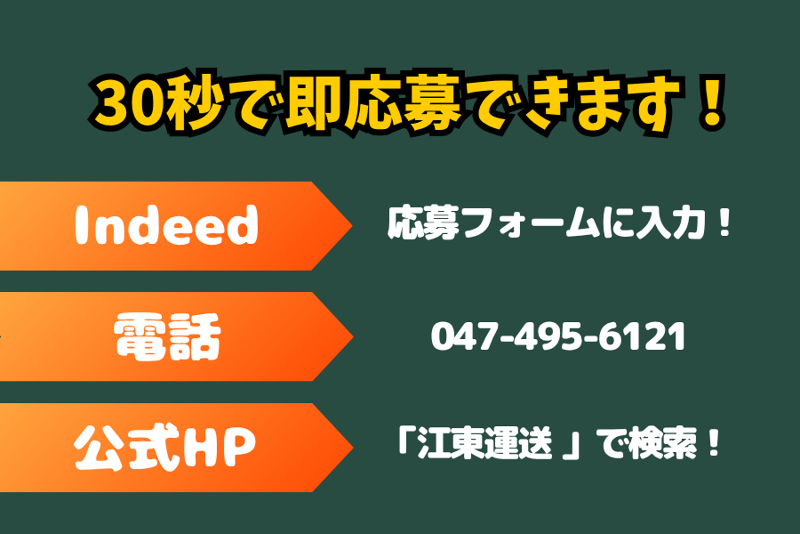 江東運送株式会社の求人情報