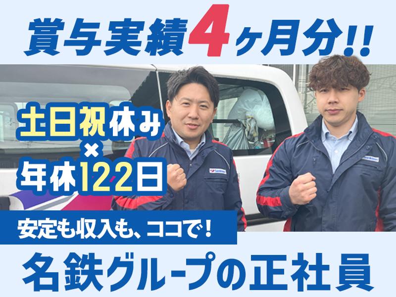 株式会社サニクリーン名古屋の求人・転職情報