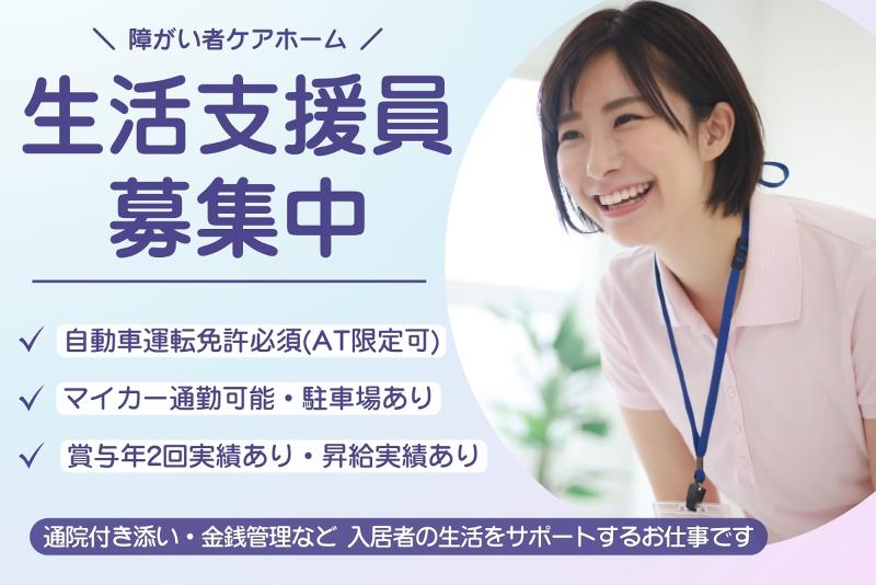 ケアホームかすみの求人・転職情報