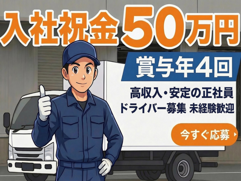 有隣運送株式会社の求人・転職情報