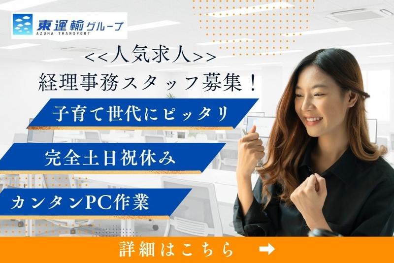 株式会社アズマトランスポートの求人・転職情報