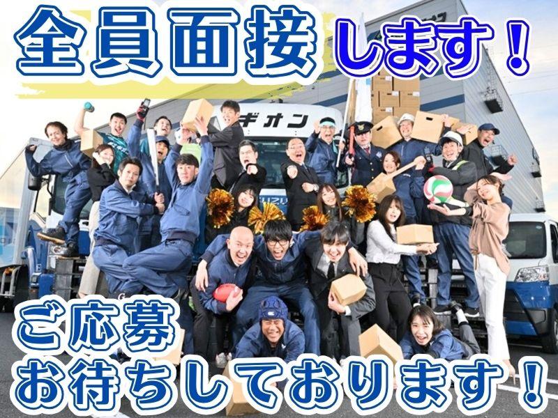 株式会社ギオン (久喜センター)のアルバイト・バイト求人情報-04