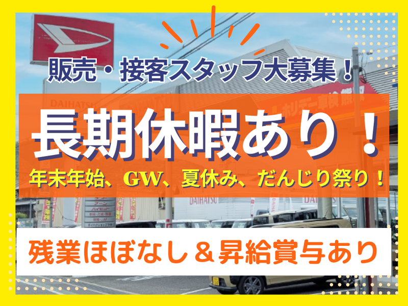 下中自動車株式会社の求人・転職情報