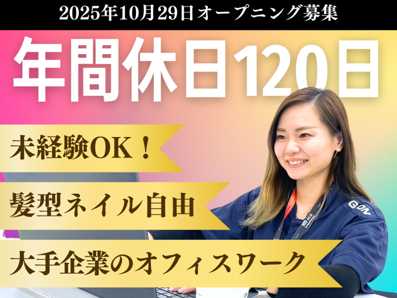 株式会社ギオンデリバリーサービスの求人・転職情報