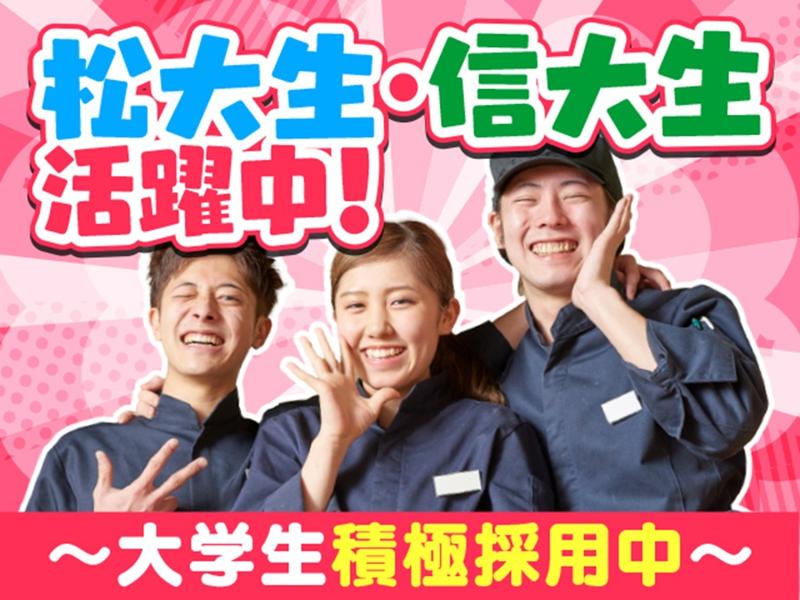 しゃぶしゃぶ温野菜 松本平田店のアルバイト・バイト求人情報-02