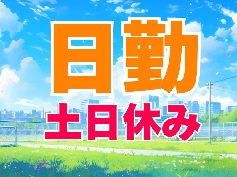 株式会社ワールドインテックのアルバイト・バイト求人情報-02