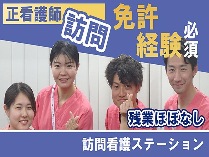 ユースタイルケア 中野 訪問看護 神宮サテライト 共同生活援助の派遣求人情報