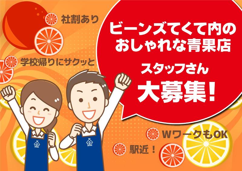 Una casita ビーンズ阿佐ヶ谷店(株式会社MongTeng)のアルバイト・バイト求人情報-02