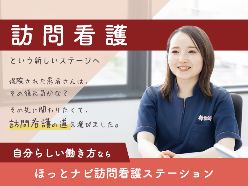 株式会社ほっとナビの求人・転職情報