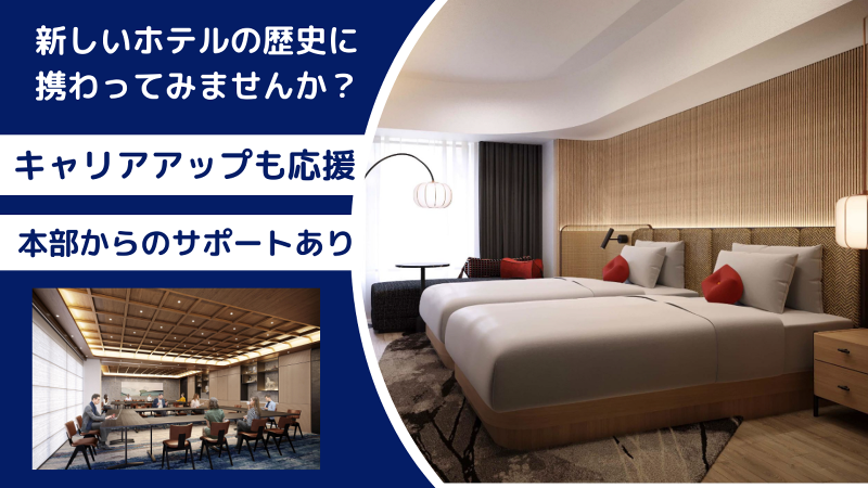 NOVOTEL NARA(ノボテル奈良)のアルバイト・バイト求人情報-05