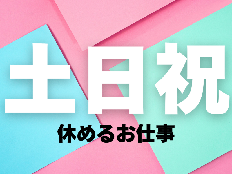 株式会社ワールドインテックのアルバイト・バイト求人情報-02