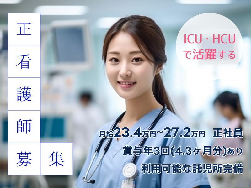 医療法人社団　清和会の求人・転職情報