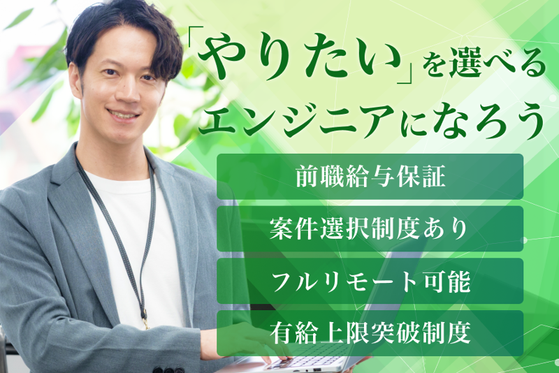 株式会社エンジーニアスの求人・転職情報