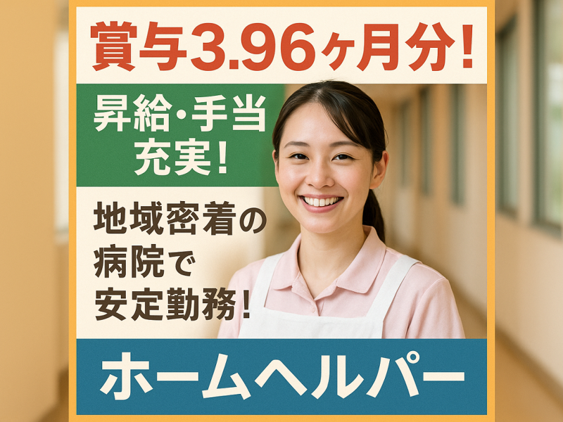 医療法人 直志会 袋田病院の求人・転職情報