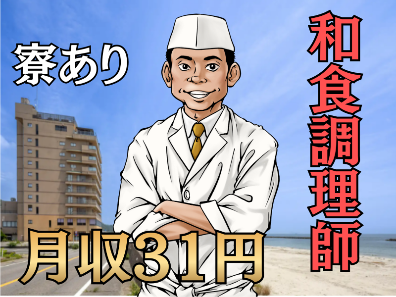 源氏香/部屋数28室の旅館の求人・転職情報