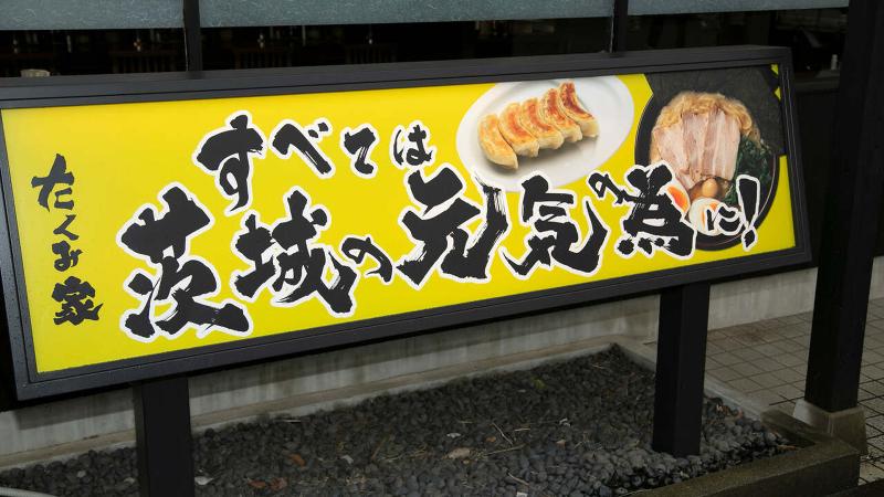 たくみ家 本店の求人・転職情報