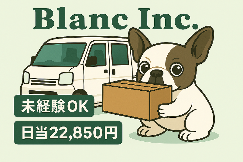 株式会社Blancの求人・転職情報