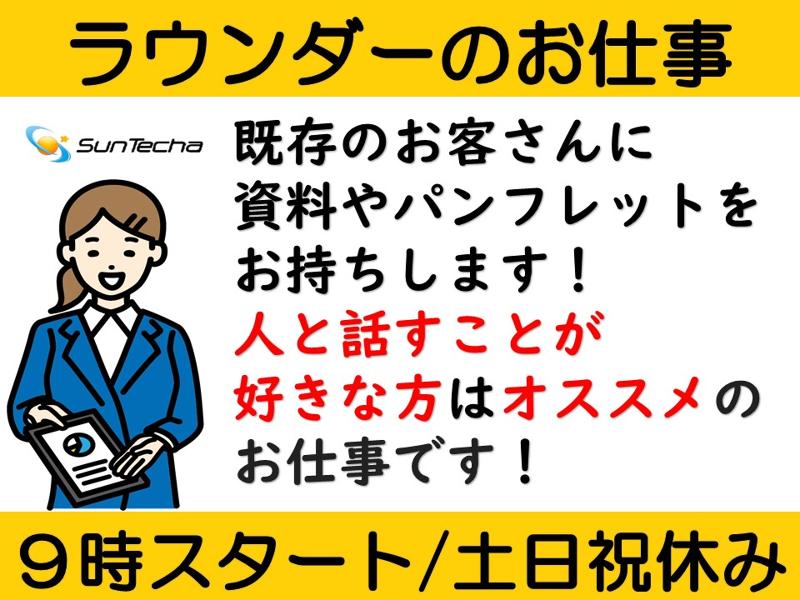 株式会社サンテクアのアルバイト・バイト求人情報-12