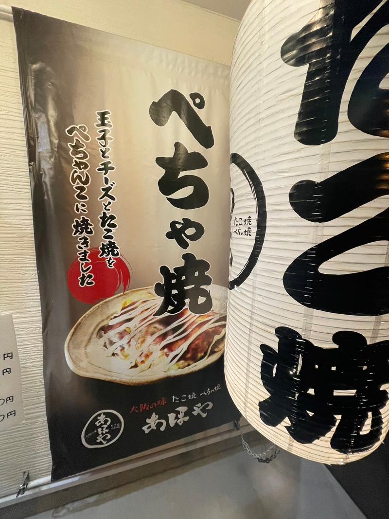 たこ焼あほや 小田原店のアルバイト・バイト求人情報-03