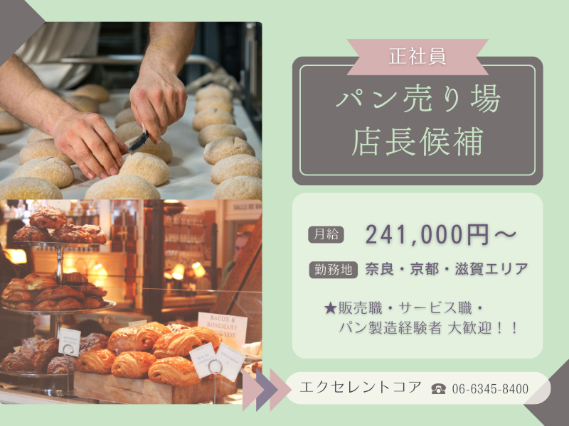 阪急デリカ株式会社の求人・転職情報