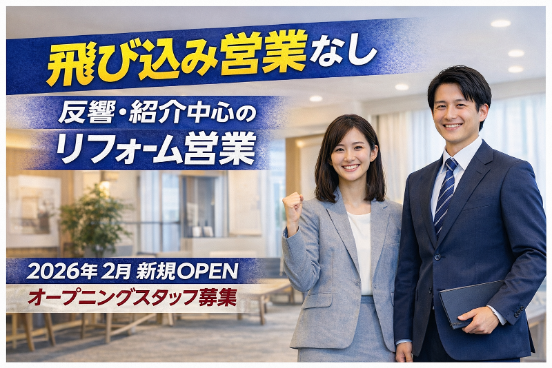 プラスディーリノベーション株式会社の求人・転職情報