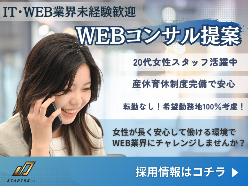 株式会社スタートレの求人・転職情報