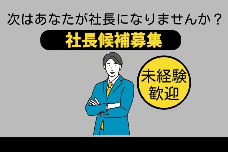 コツヨシ(株)の求人・転職情報