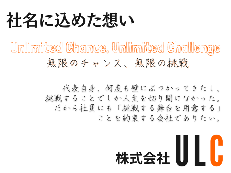 株式会社ULCのアルバイト・バイト求人情報-02
