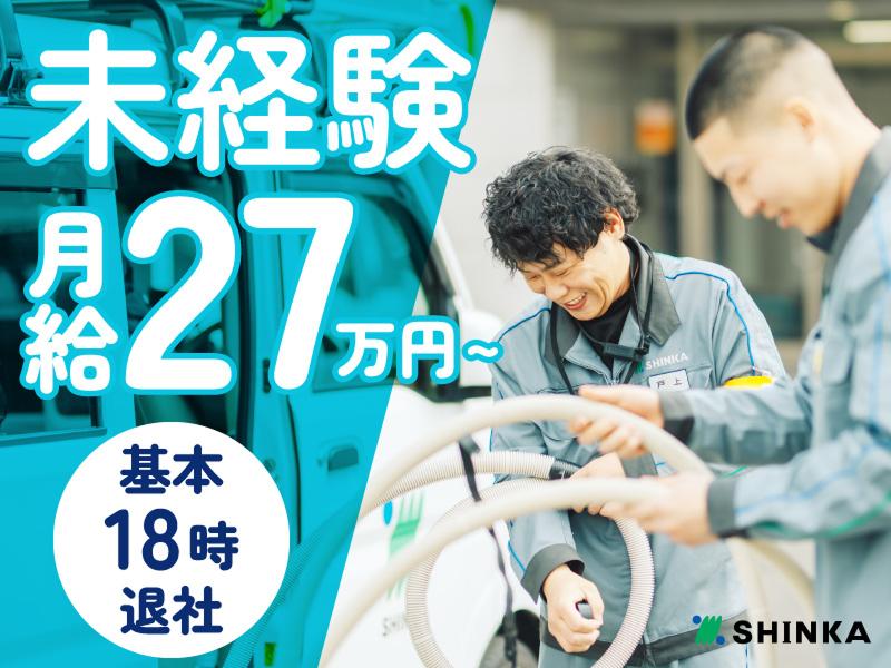 シンカ株式会社の求人・転職情報