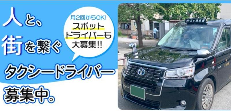 三ツ境交通有限会社 本社営業所のアルバイト・バイト求人情報-05