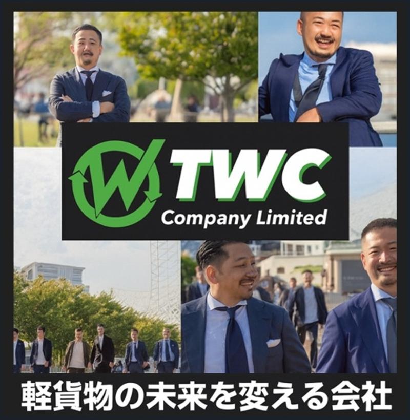 株式会社TWCの求人・転職情報