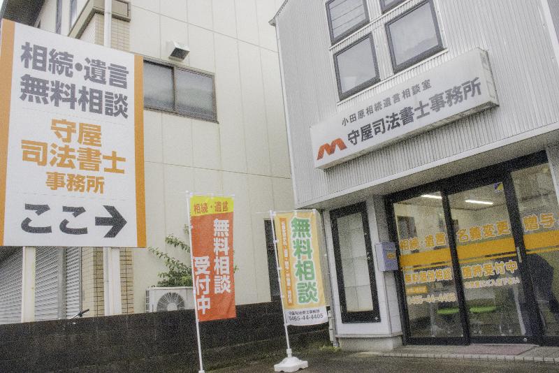 守屋司法書士事務所のアルバイト・バイト求人情報-03