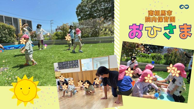 南相馬市立総合病院　院内保育園(株式会社アンフィニ)のアルバイト・バイト求人情報-21