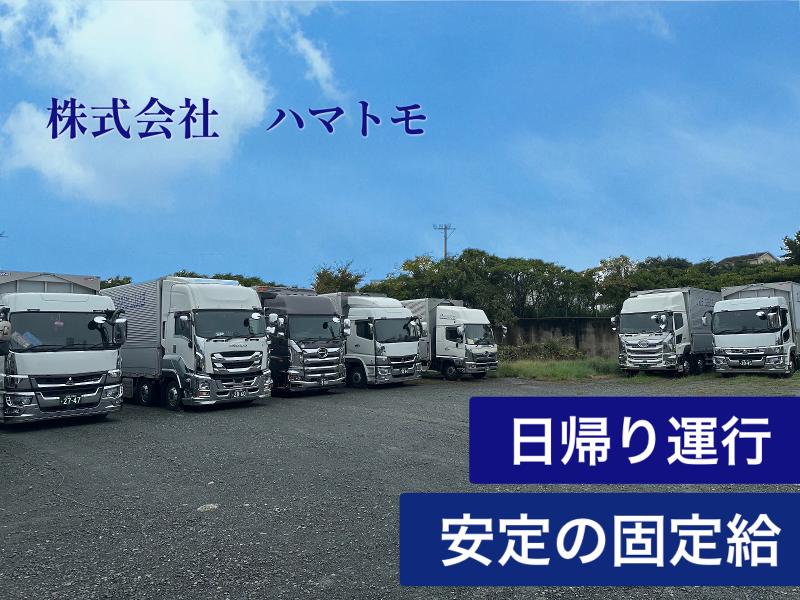 株式会社ハマトモの求人・転職情報