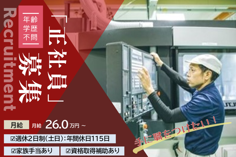 株式会社五味工業の求人・転職情報