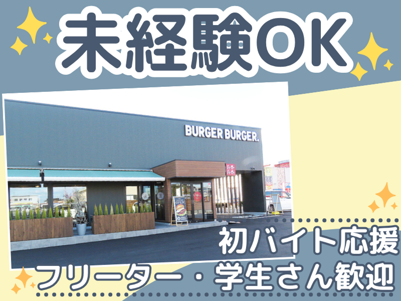 元祖からあげ本舗 まる太郎甚目寺店&BURGER BURGER. × tenのアルバイト・バイト求人情報-03