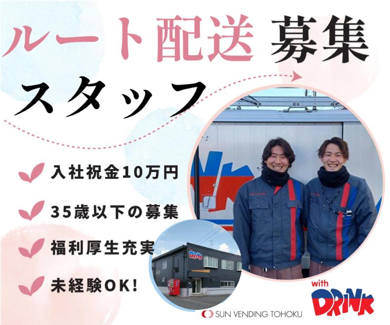 株式会社サン・ベンディング東北　水戸営業所(サンベンディング東北)のアルバイト・バイト求人情報-03